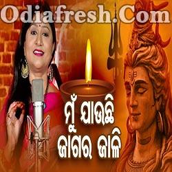 Mate Pachharu Dakana Kehi Mu Jauchi Jagara Jali - Special Shiva Ratri Bhajan By Namita Agrawal